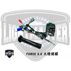 FORCE 2.0 大燈專用開關 (附油門內管)